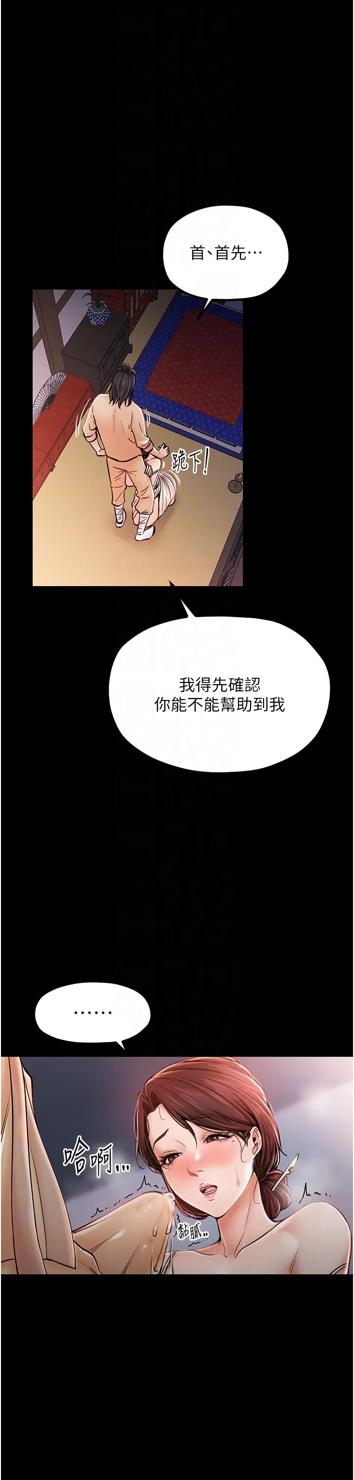 最强家丁 第2話 - 人妻雙腿間的巨根 第 18 页
