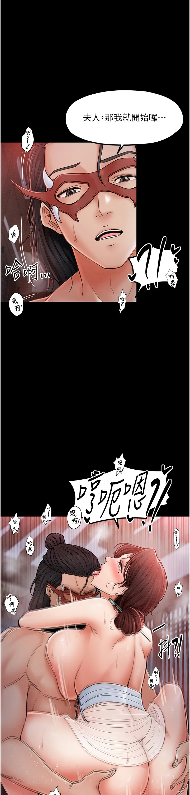 最强家丁 第2話 - 人妻雙腿間的巨根 第 52 页