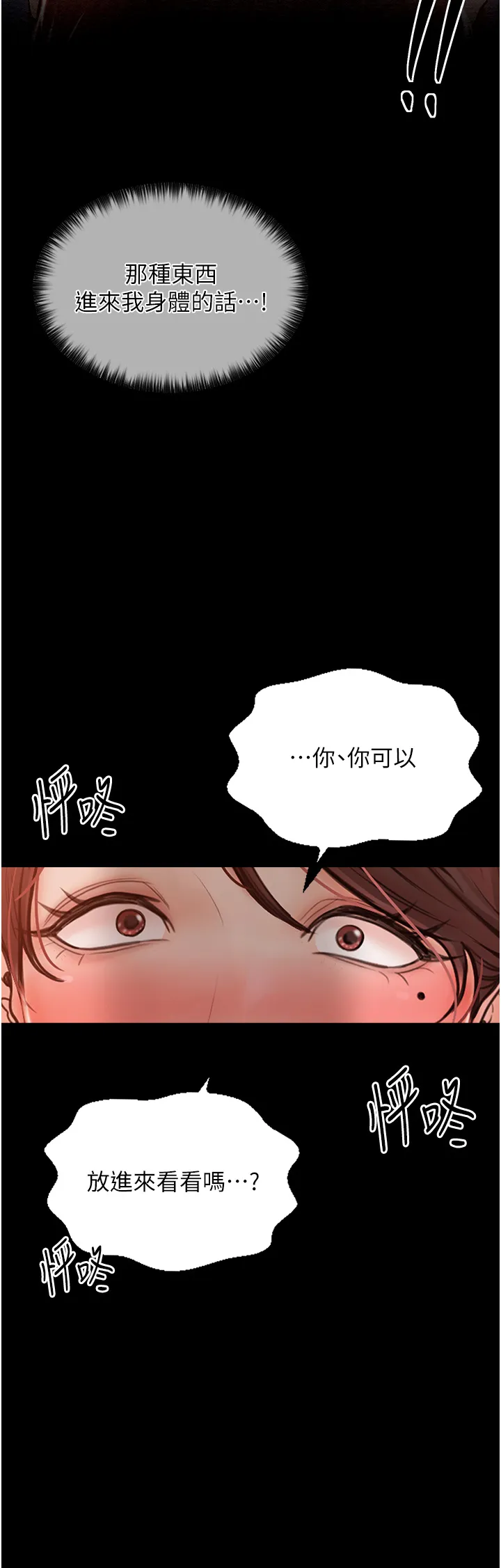 最强家丁 第2話 - 人妻雙腿間的巨根 第 23 页