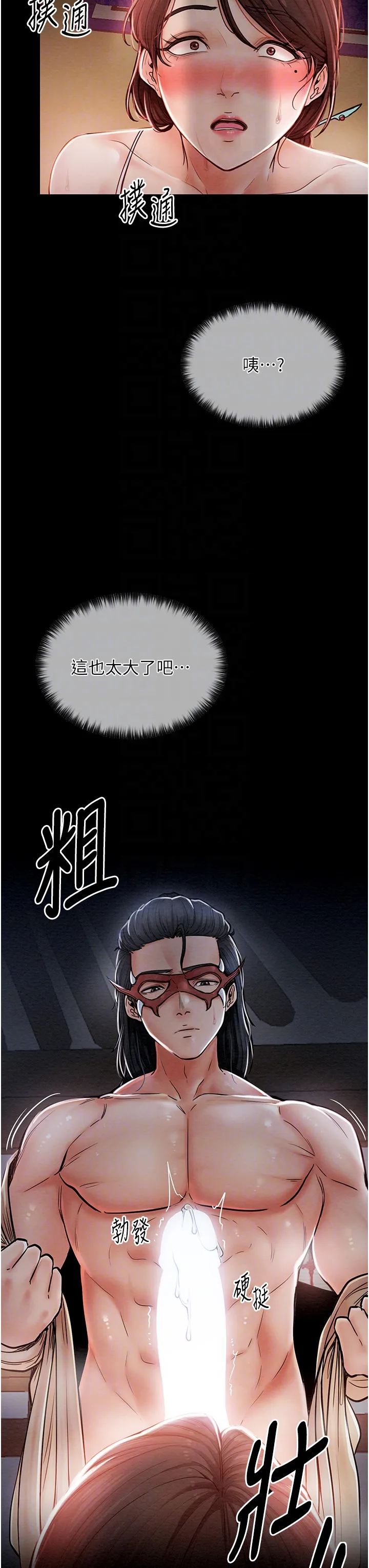 最强家丁 第2話 - 人妻雙腿間的巨根 第 22 页
