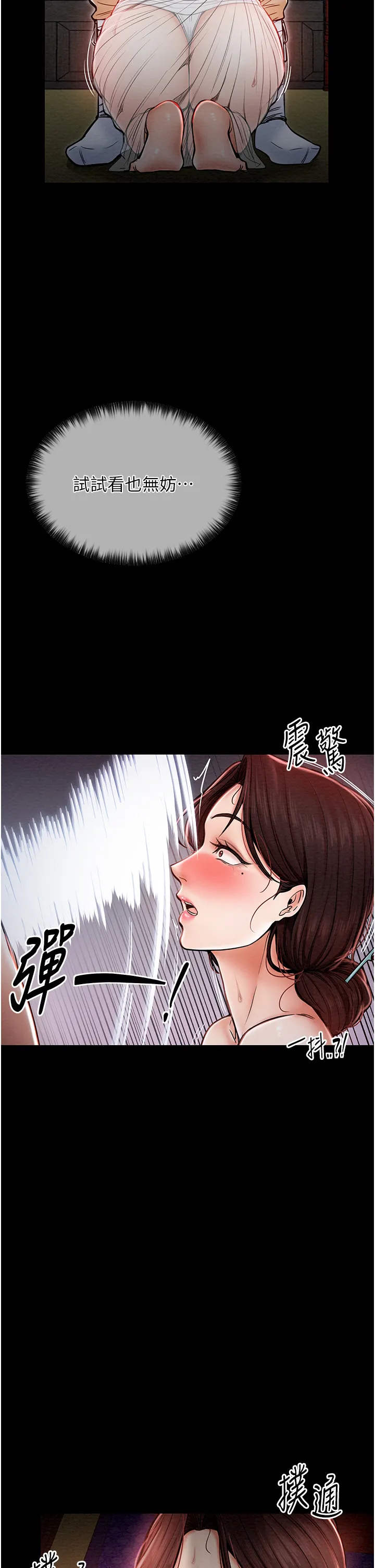 最强家丁 第2話 - 人妻雙腿間的巨根 第 21 页