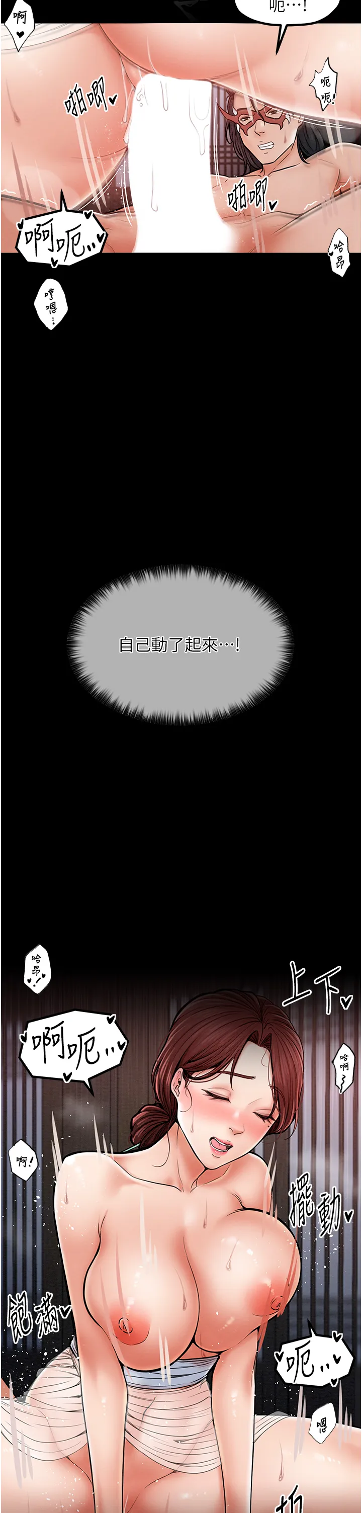 最强家丁 第2話 - 人妻雙腿間的巨根 第 44 页