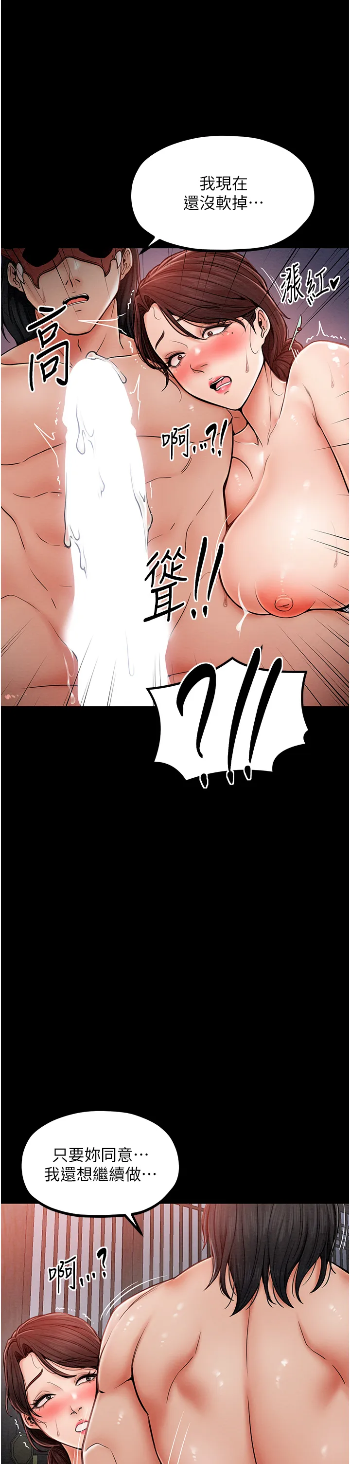 最强家丁 第2話 - 人妻雙腿間的巨根 第 49 页