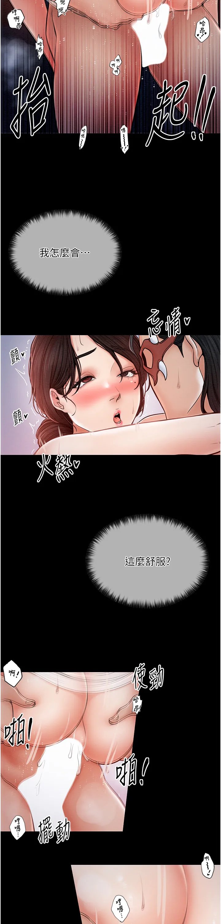 最强家丁 第2話 - 人妻雙腿間的巨根 第 53 页