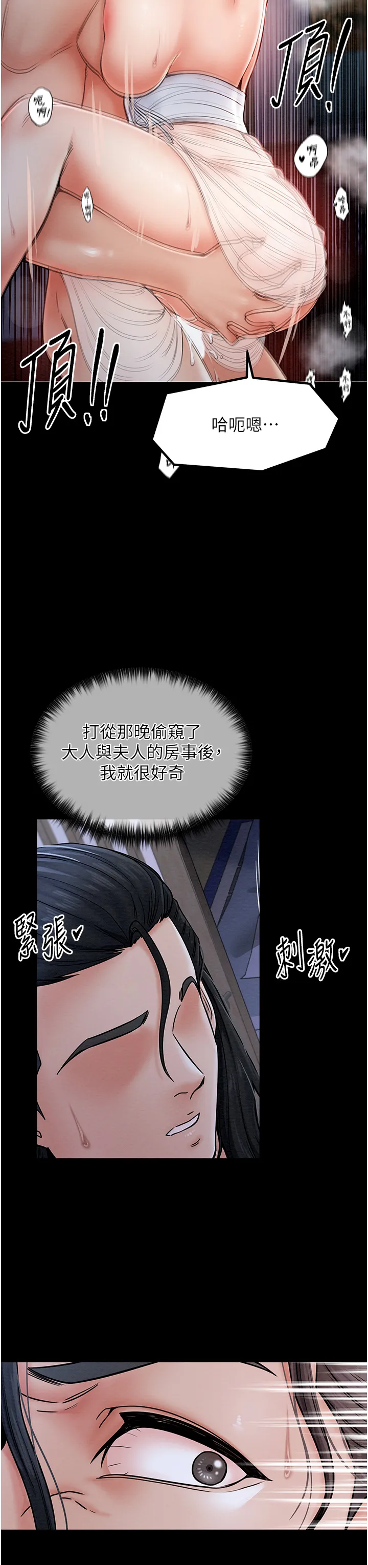 最强家丁 第2話 - 人妻雙腿間的巨根 第 58 页