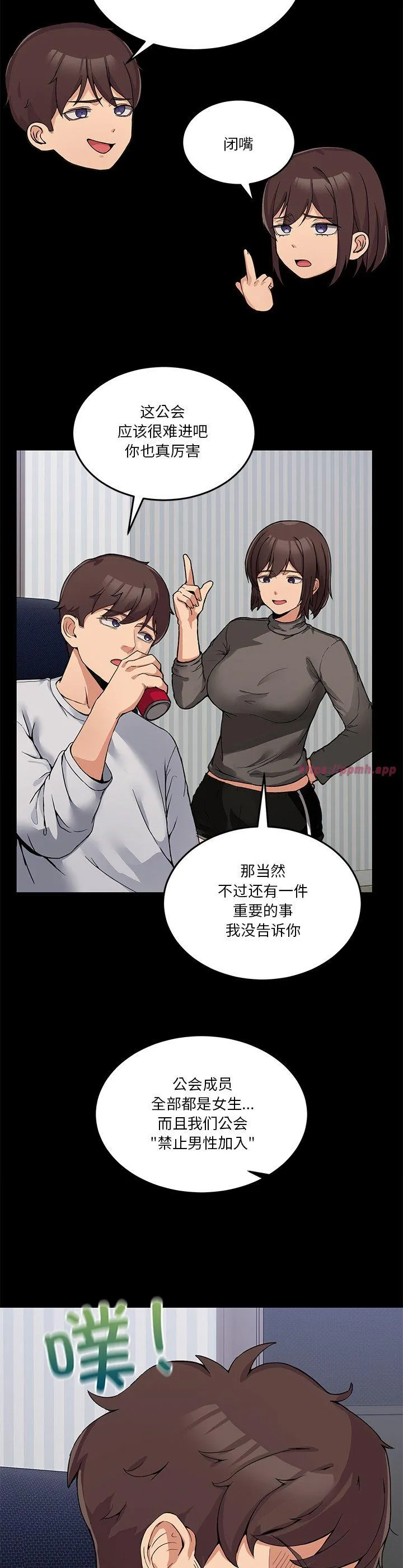 男人止步 第1話 第 8 页