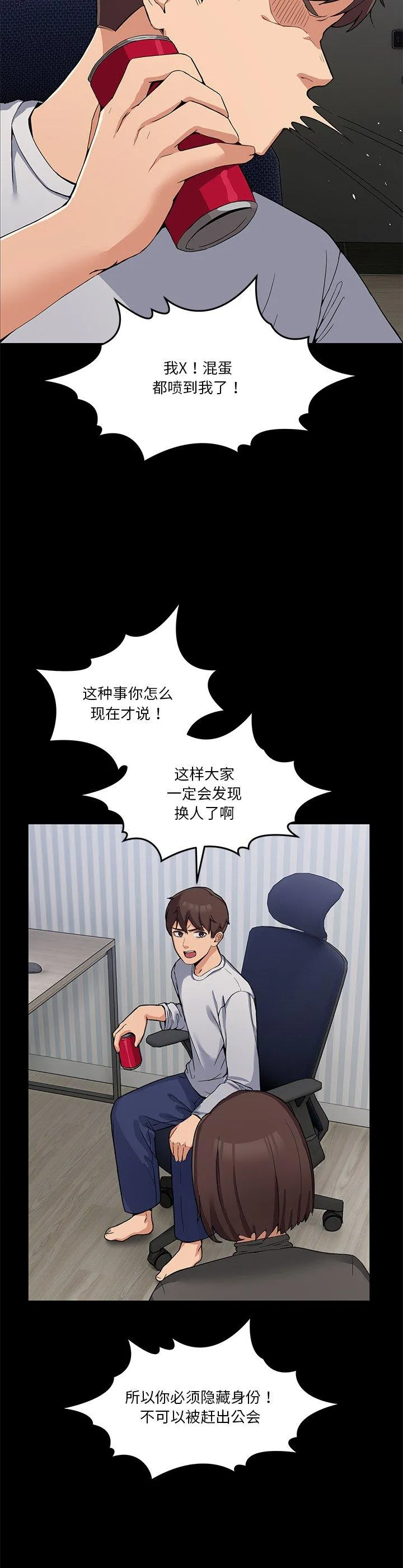 男人止步 第1話 第 9 页