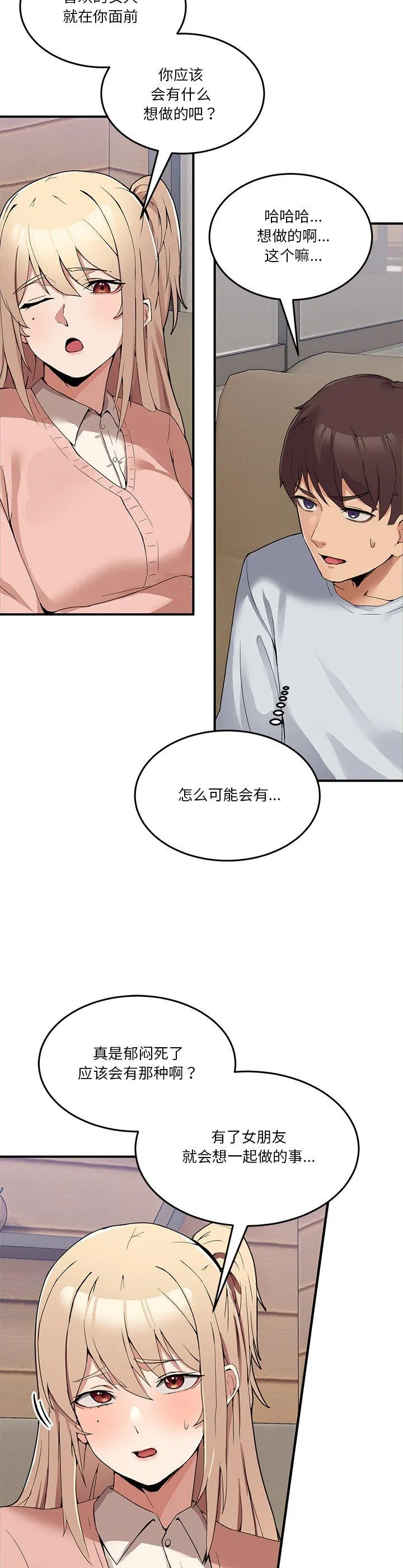 男人止步 第1話 第 62 页