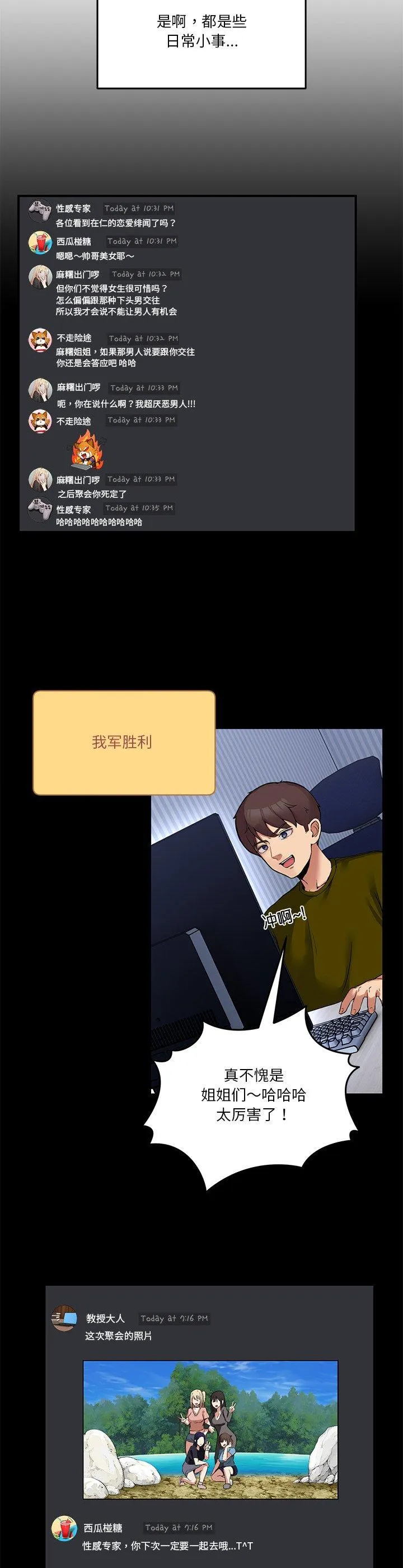 男人止步 第1話 第 24 页