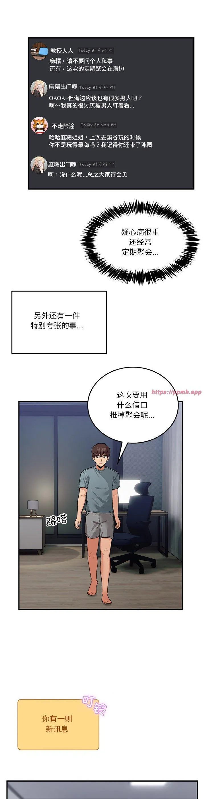 男人止步 第1話 第 13 页
