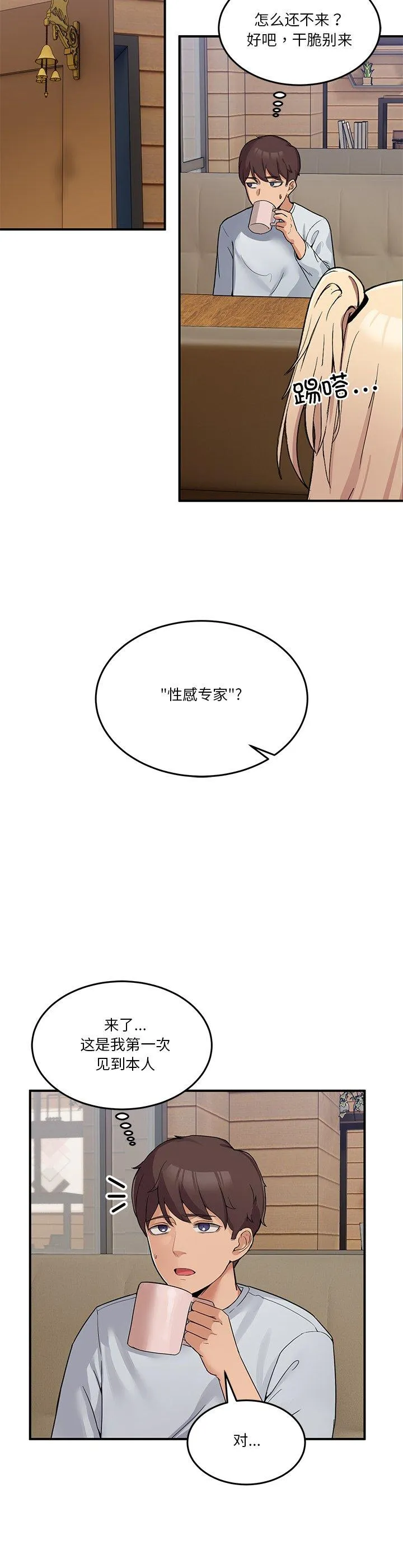 男人止步 第1話 第 37 页