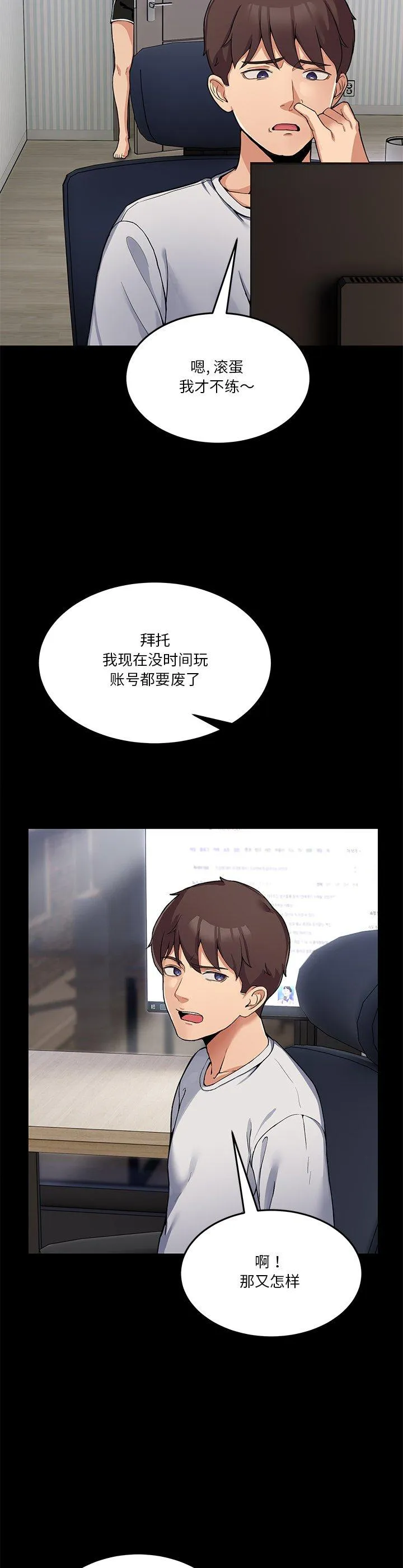 男人止步 第1話 第 4 页