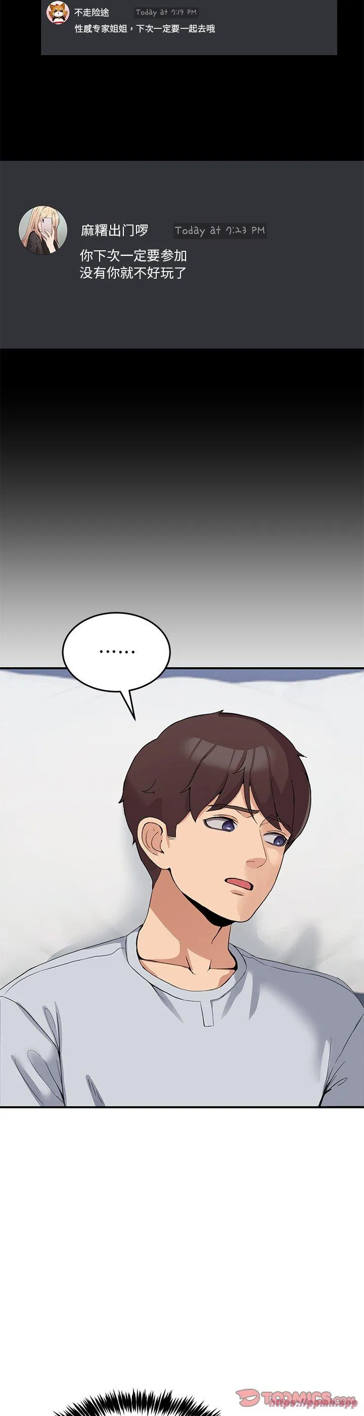 男人止步 第1話 第 25 页