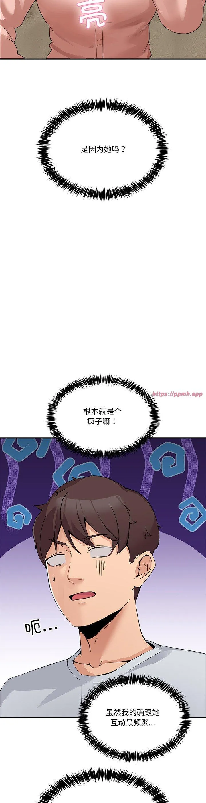 男人止步 第1話 第 53 页