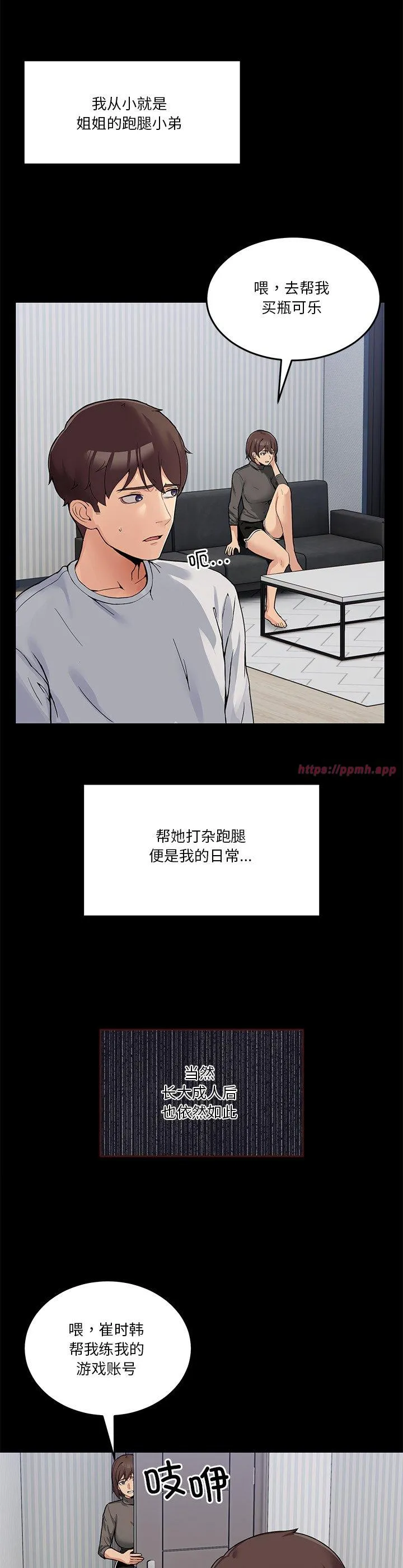 男人止步 第1話 第 3 页