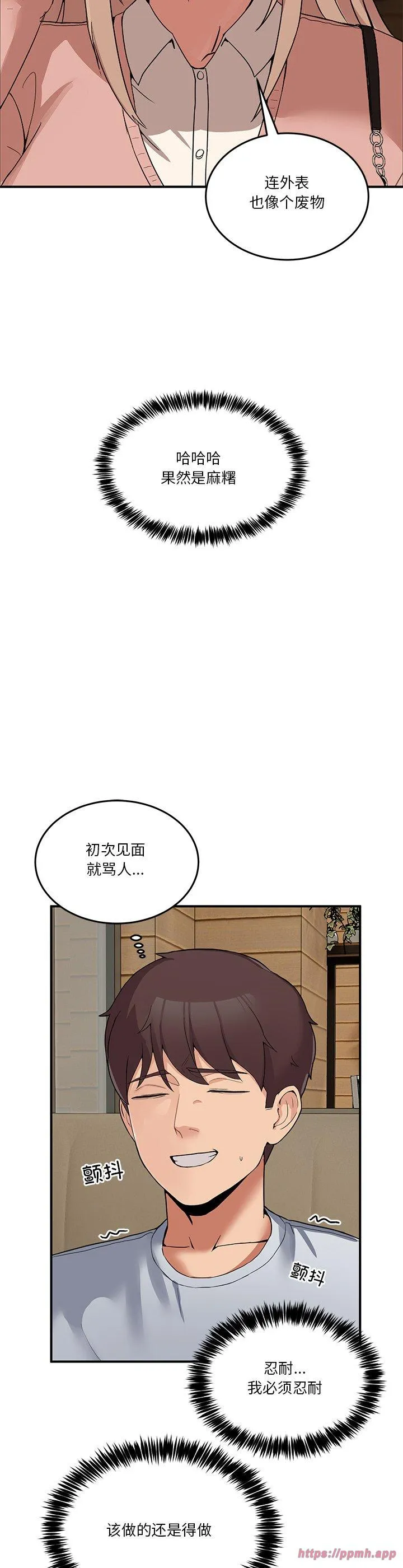 男人止步 第1話 第 40 页