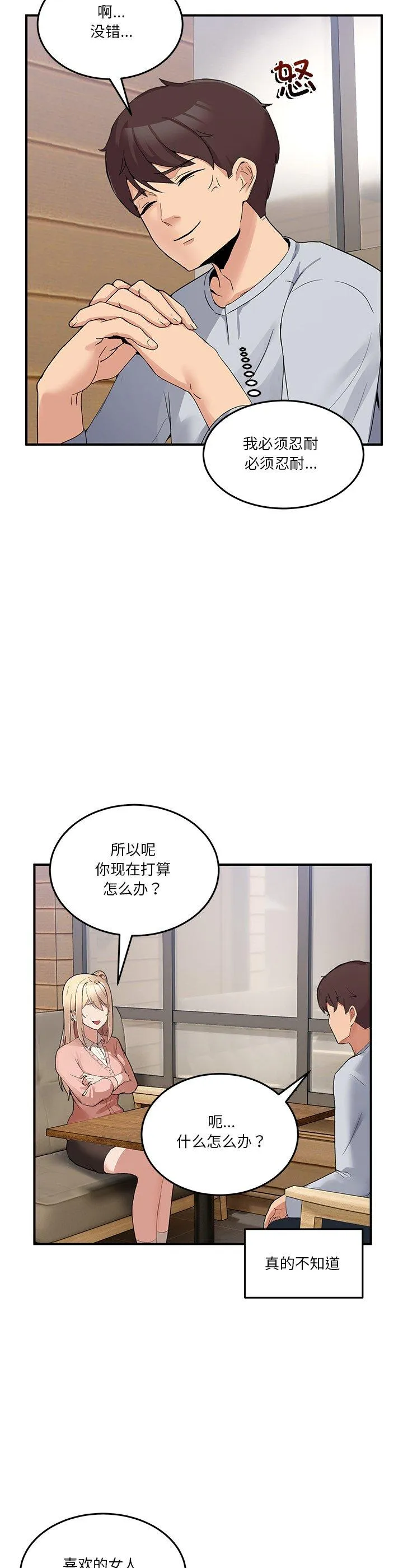 男人止步 第1話 第 61 页