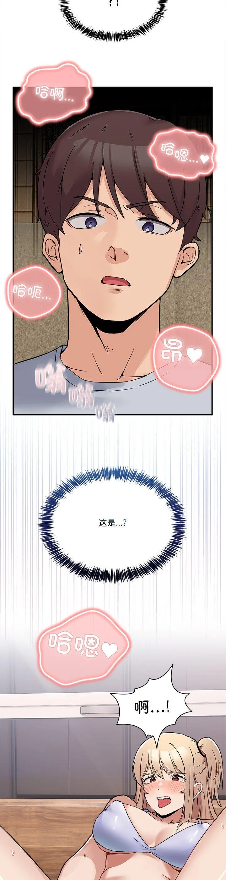 男人止步 第1話 第 72 页