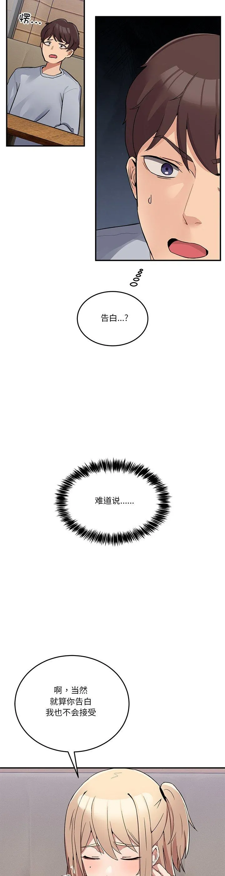 男人止步 第1話 第 51 页