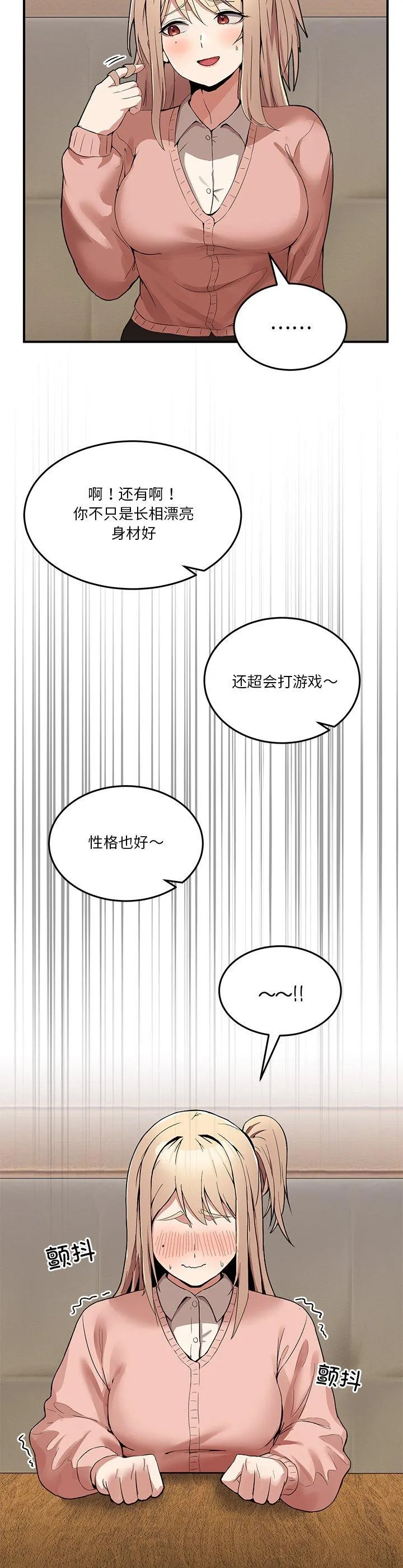 男人止步 第1話 第 57 页