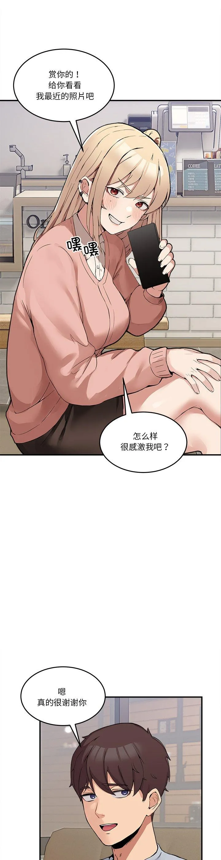 男人止步 第1話 第 69 页