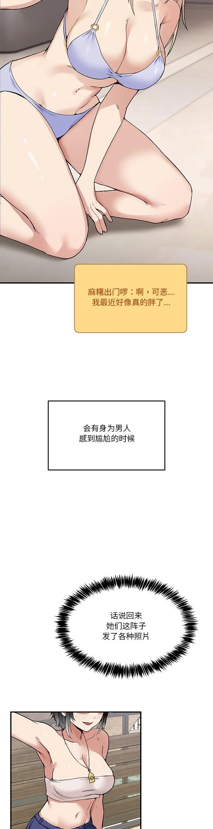 男人止步 第1話 第 16 页