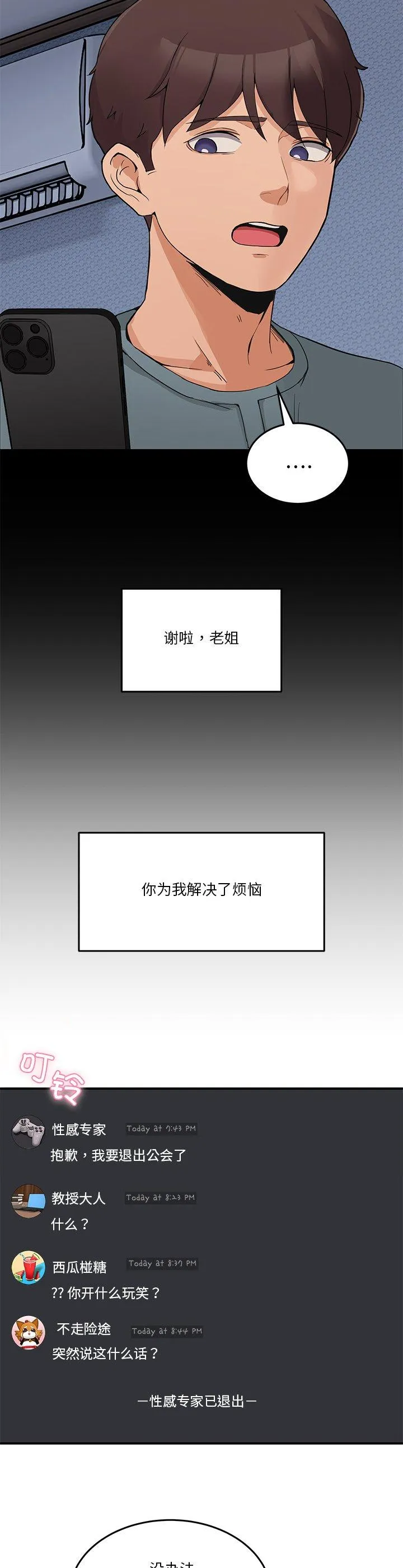 男人止步 第1話 第 21 页