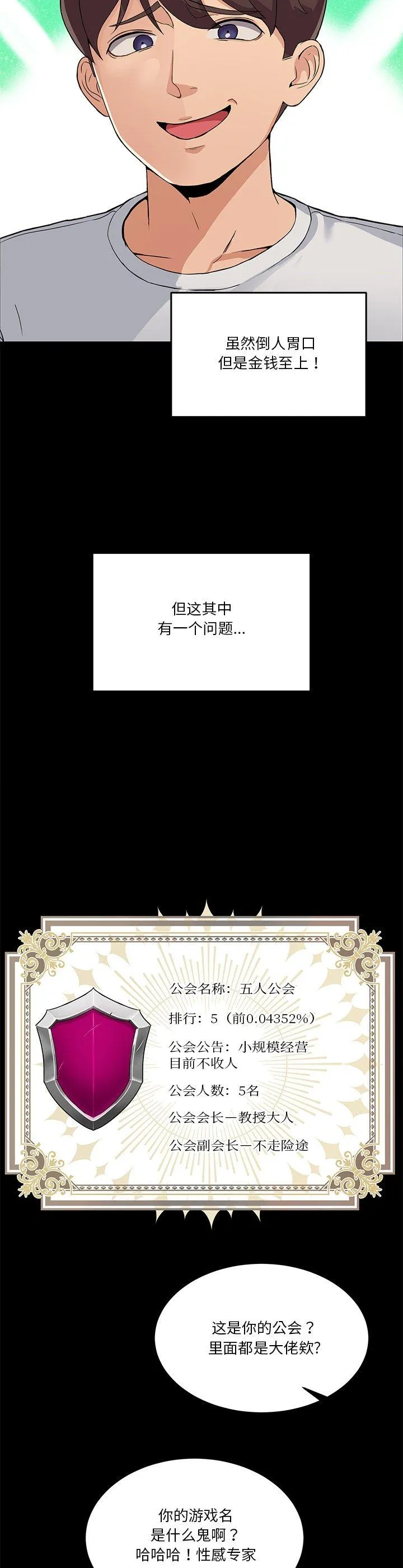 男人止步 第1話 第 7 页
