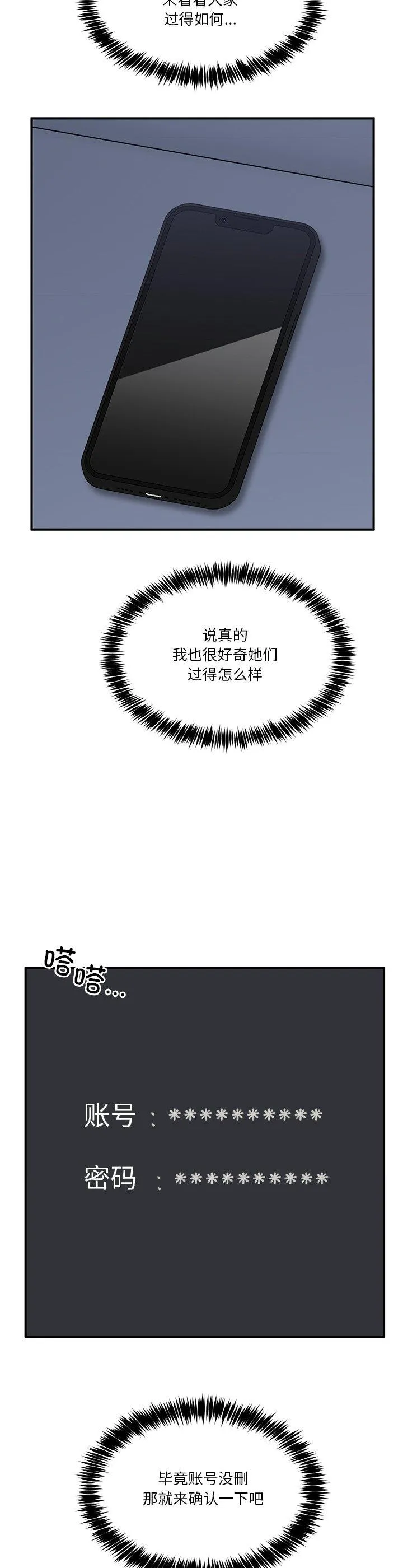 男人止步 第1話 第 27 页