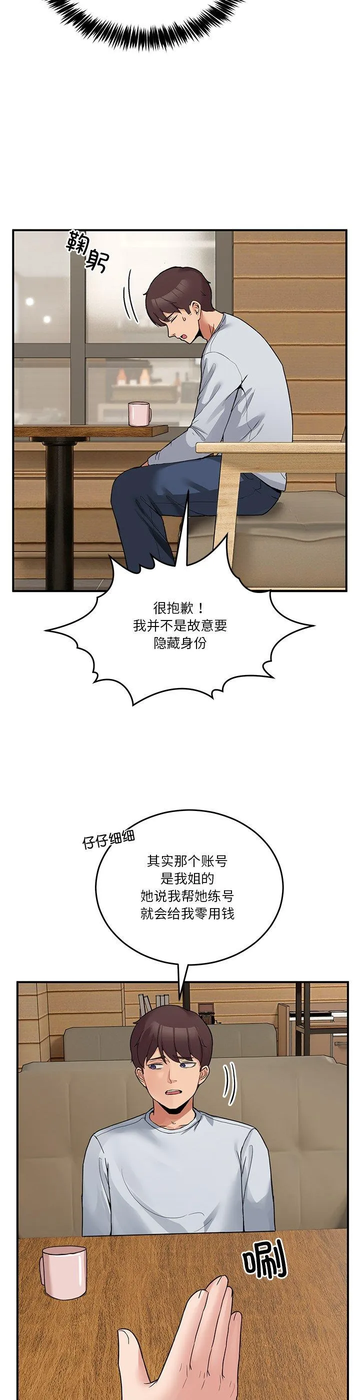 男人止步 第1話 第 41 页