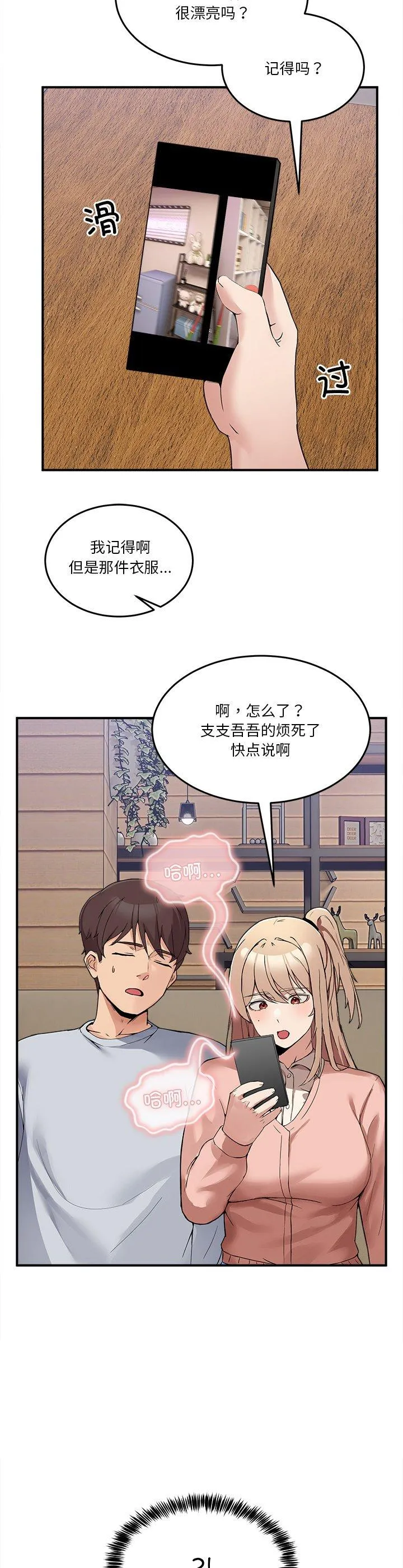 男人止步 第1話 第 71 页