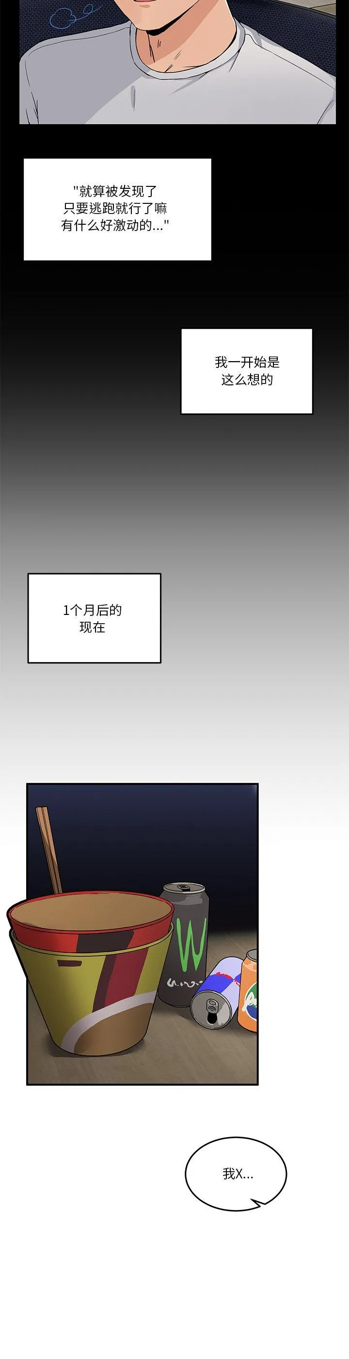 男人止步 第1話 第 11 页