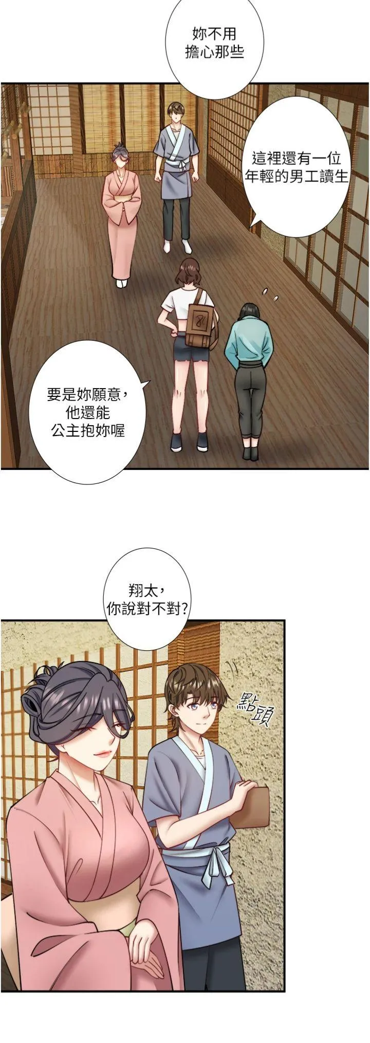 秘密温泉:混汤旅馆 第28話 - 用你的長項撫慰她 第 3 页