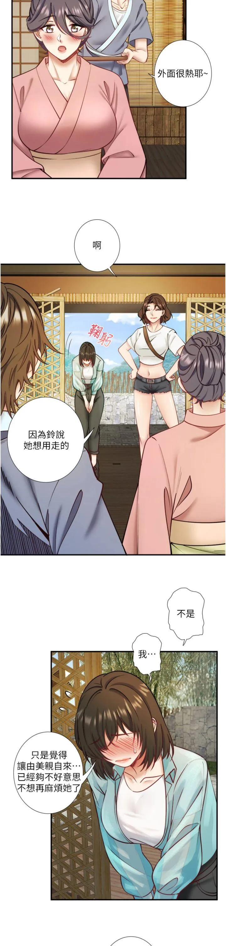 秘密温泉:混汤旅馆 第28話 - 用你的長項撫慰她 第 2 页