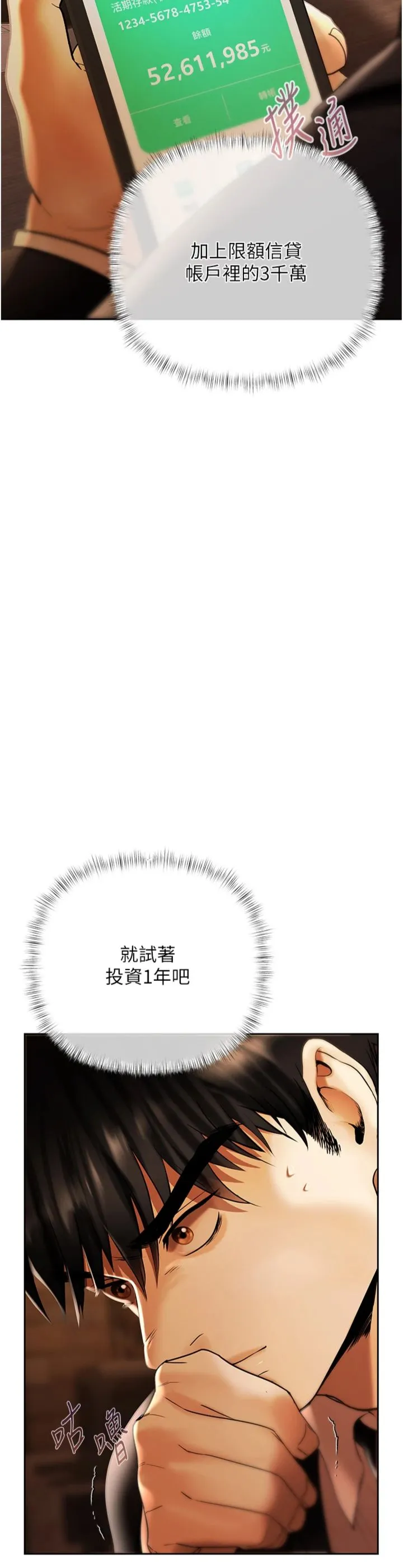 欲债 第3話 - 不然就用肉體還債 第 3 页