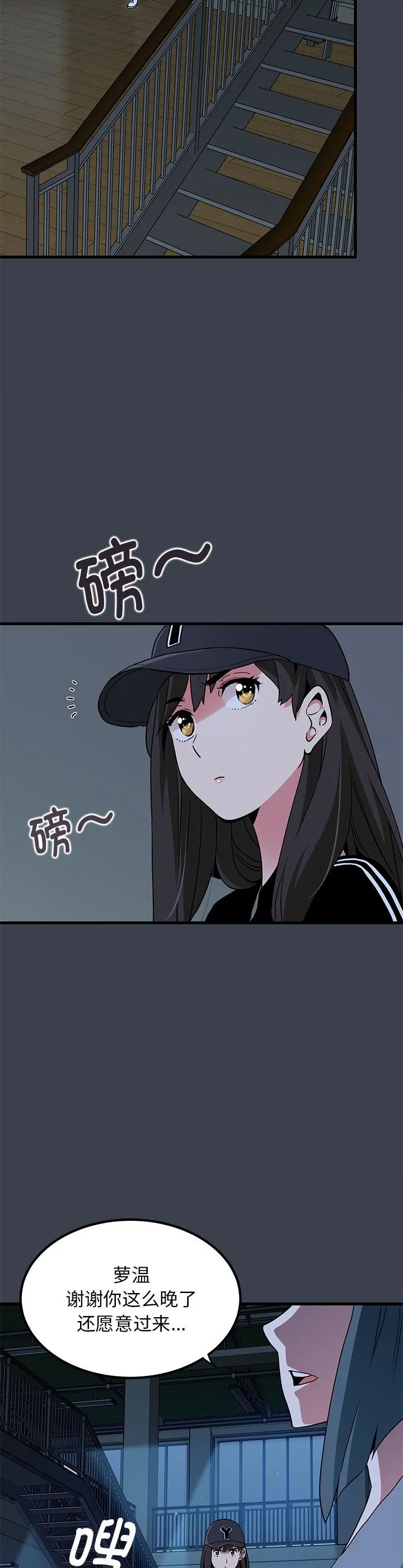 发小碰不得 第36話 第 3 页