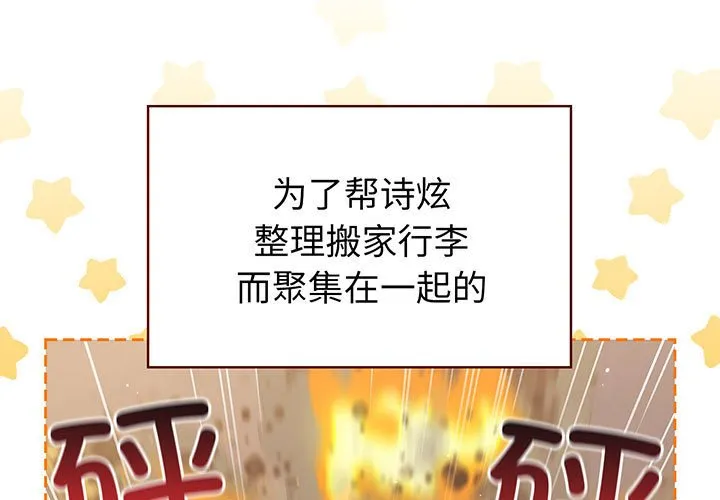 分组换换爱 第91話 第 3 页