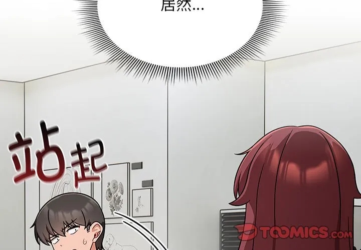 粉丝招募中! 第33話 第 3 页