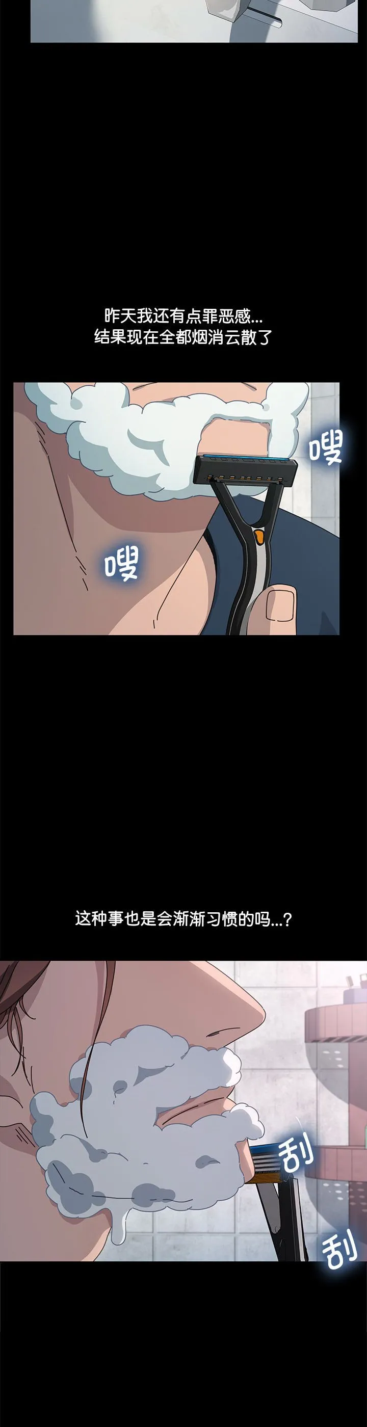 赘婿要通吃 第31話 第 2 页