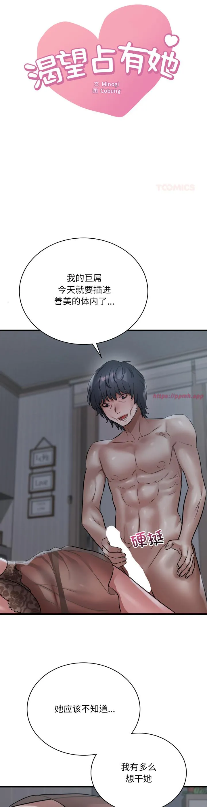 渴望占有她 第79話 第 3 页