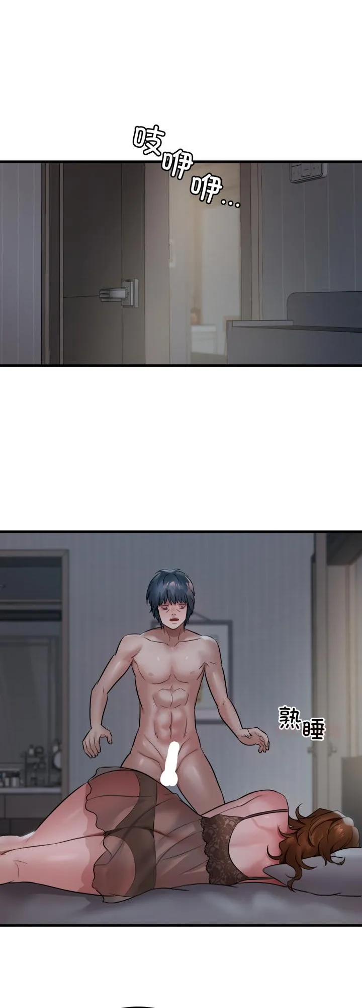 渴望占有她 第79話 第 1 页