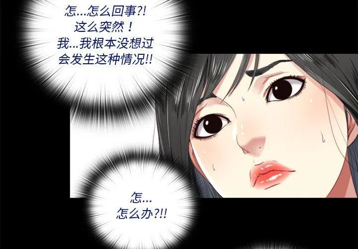隐秘的同居 第5話 第 3 页