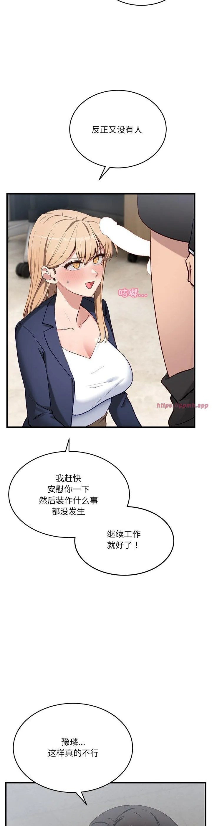 当狗不丢人 第3話 第 3 页