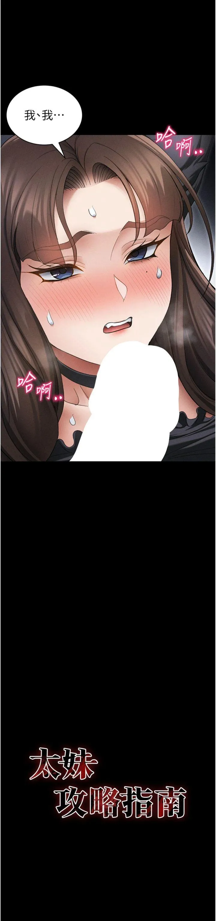 太妹攻略指南 第37話 - 滿足男友NTR癖的乖女友 第 3 页