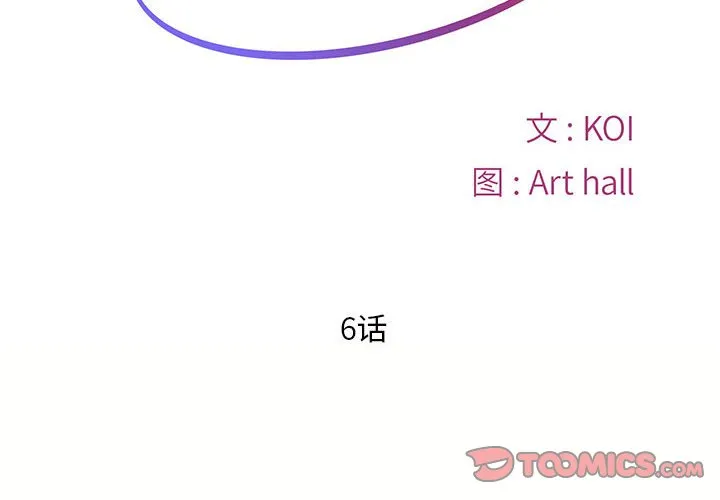 敲开你的门 第6話 第 2 页