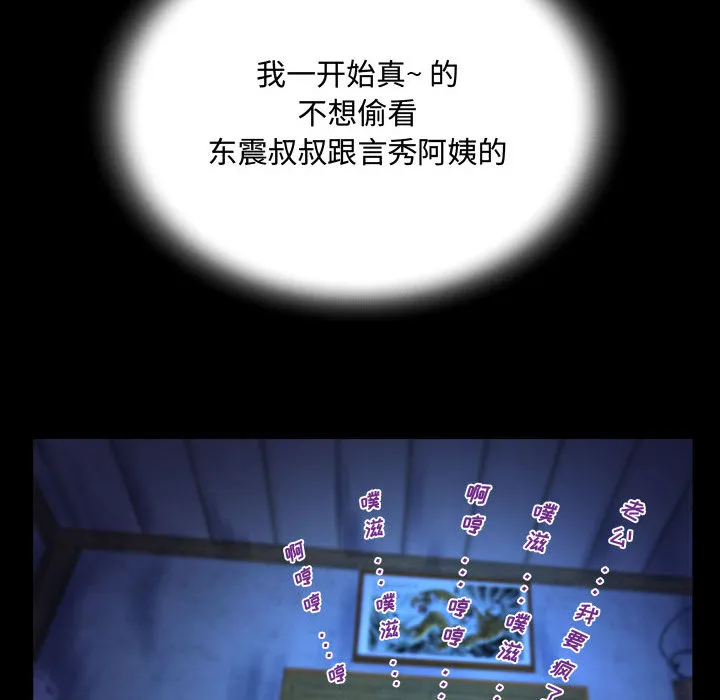 阿姨 第1話 第 59 页