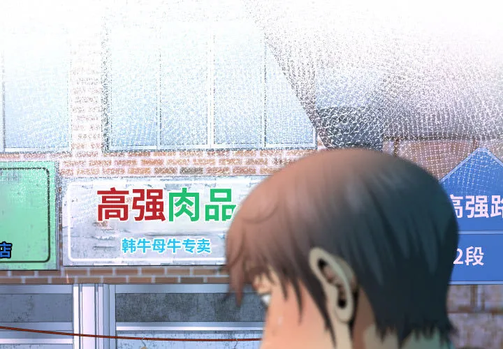 阿姨 第1話 第 1 页