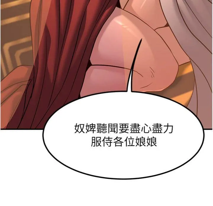 炼欲:色魔再临 第21話 - 秘術-雌雄同體之術 第 3 页
