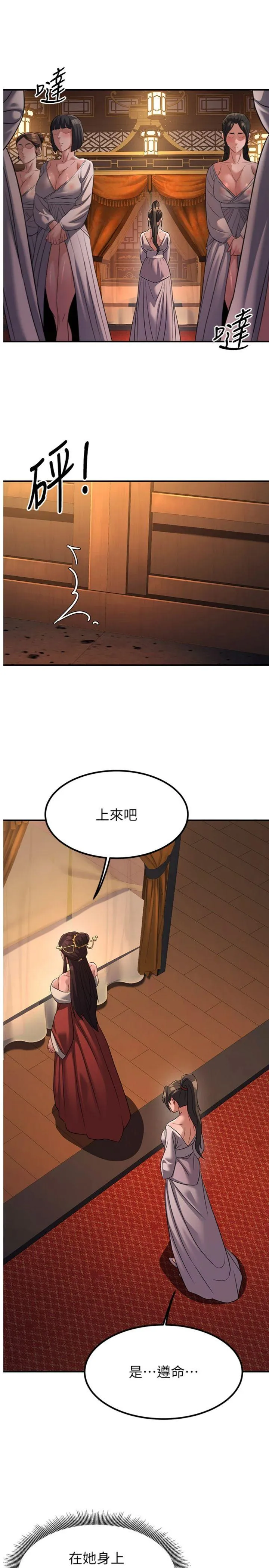 炼欲:色魔再临 第21話 - 秘術-雌雄同體之術 第 1 页