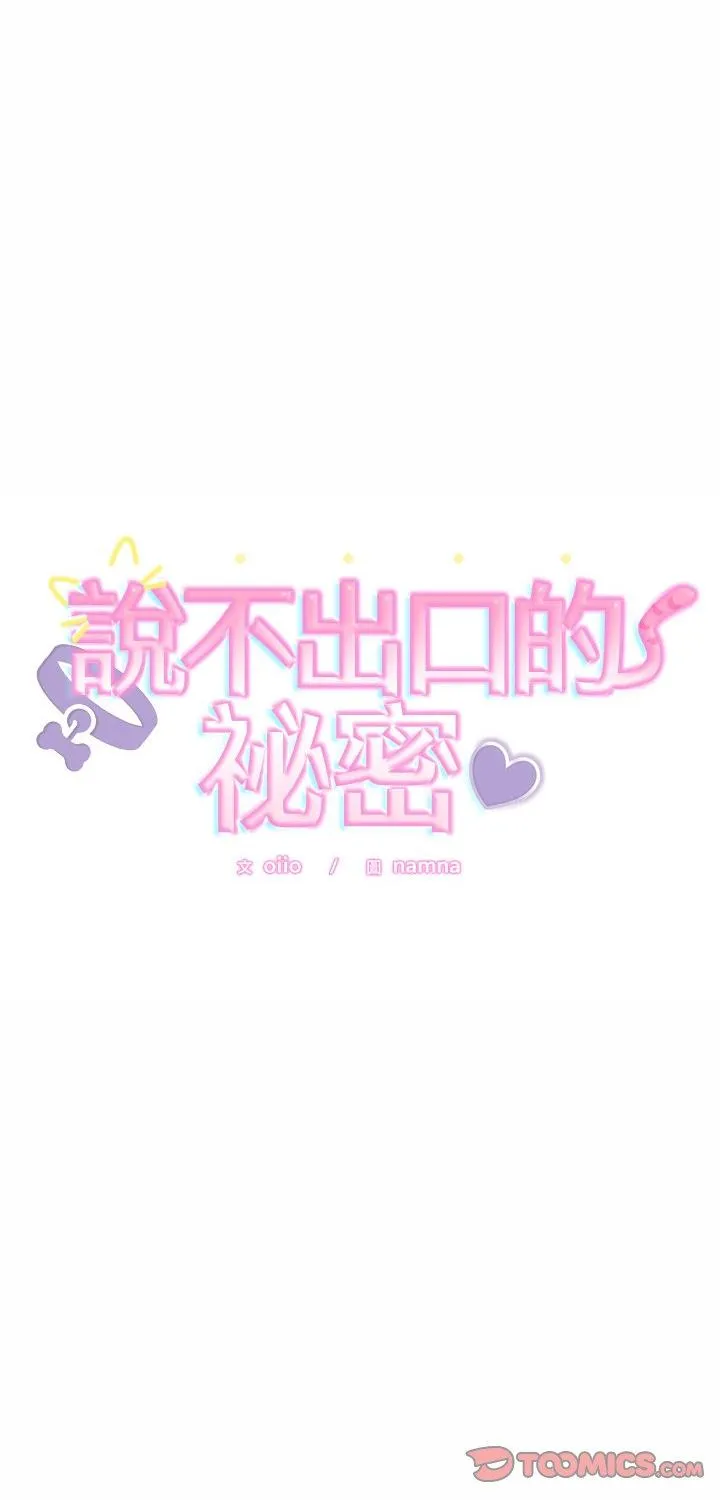 难言之秘 第43話 第 1 页